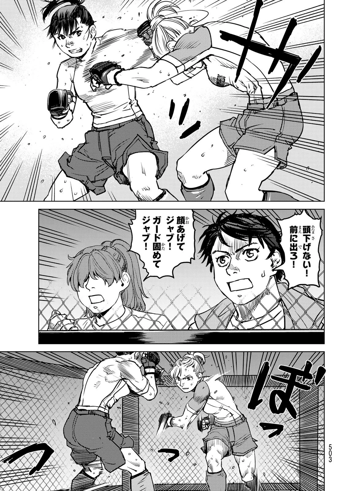 無敗のふたり 第19話 - 15