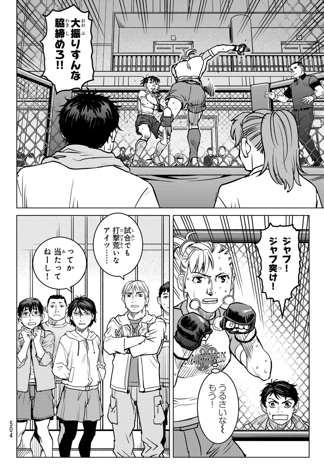 無敗のふたり 第19話 - 16