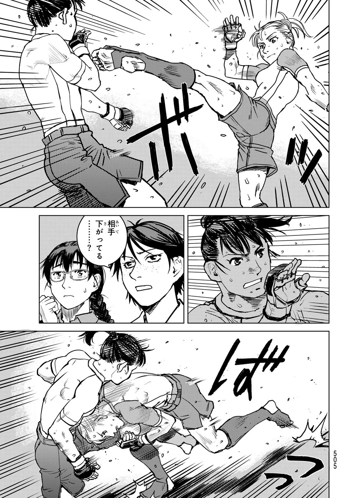 無敗のふたり 第19話 - 17