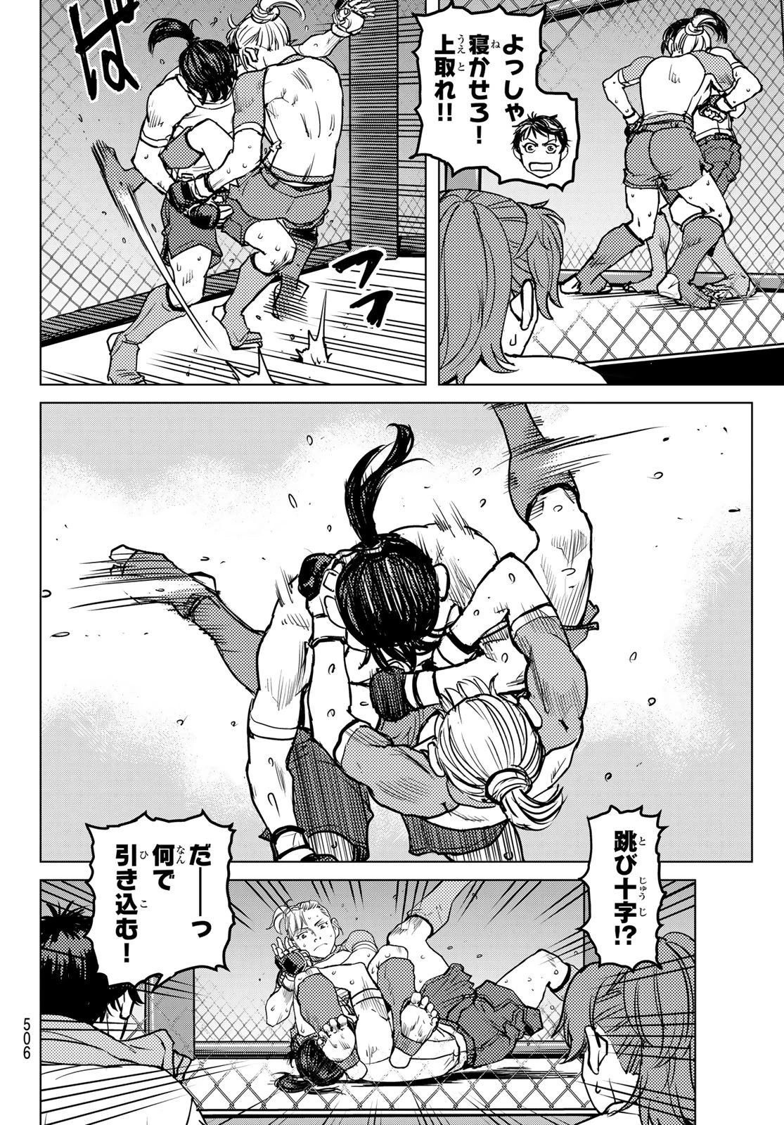 無敗のふたり 第19話 - 18