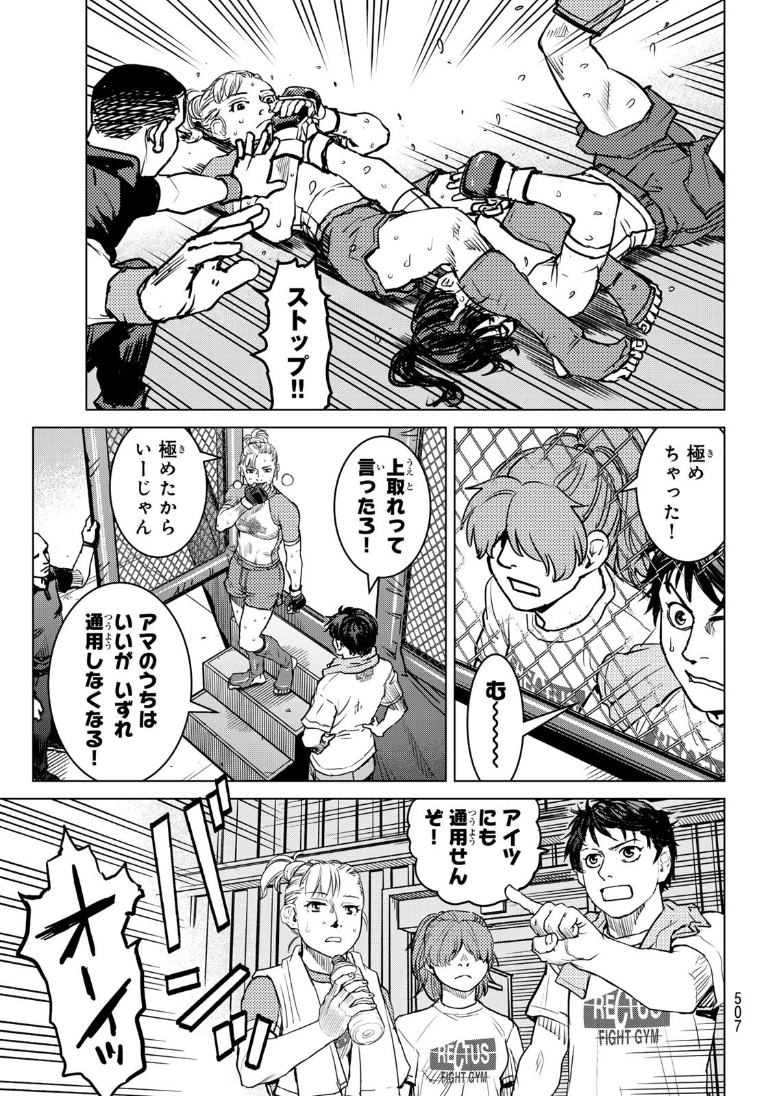 無敗のふたり 第19話 - 19