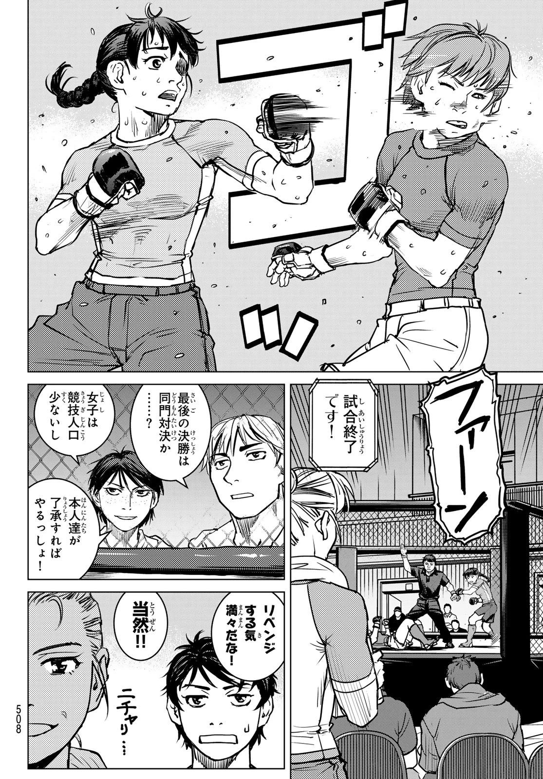 無敗のふたり 第19話 - 20