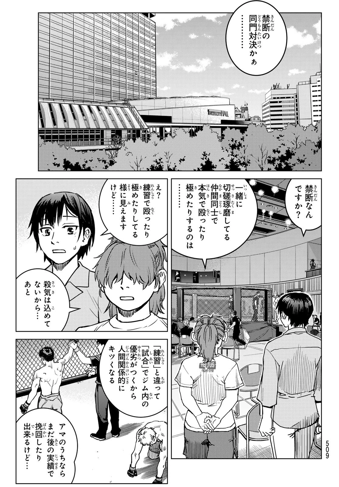 無敗のふたり 第19話 - 21