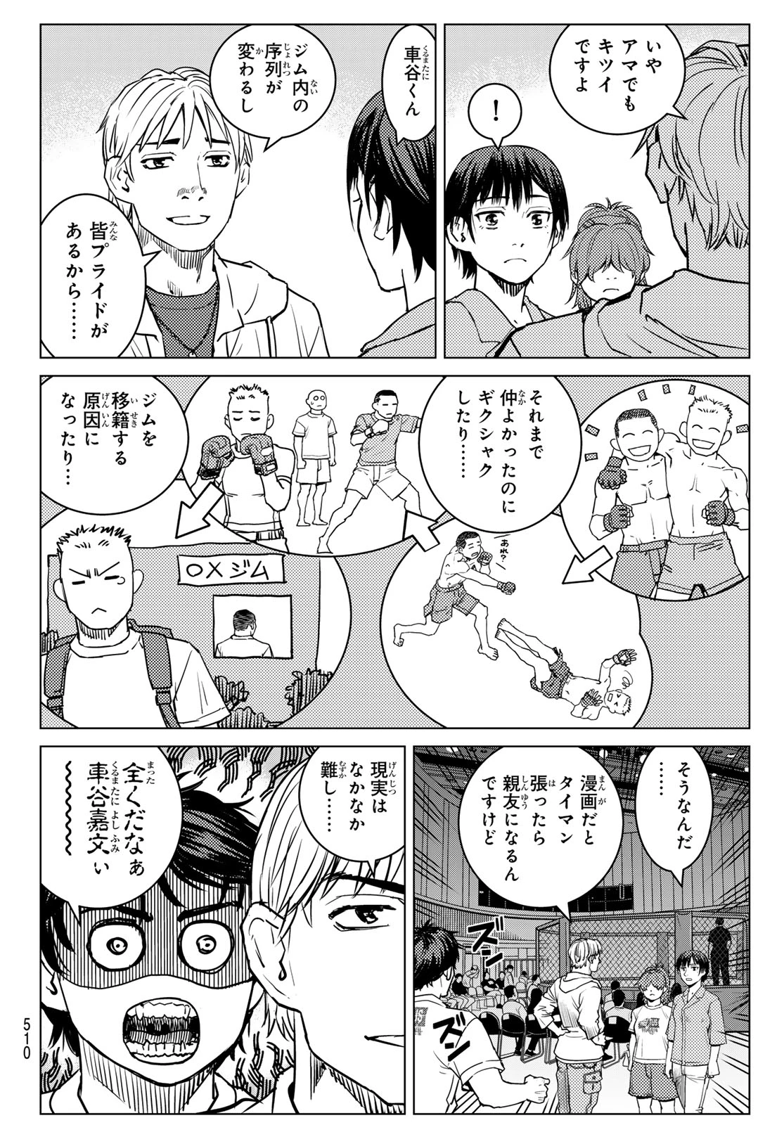 無敗のふたり 第19話 - 22