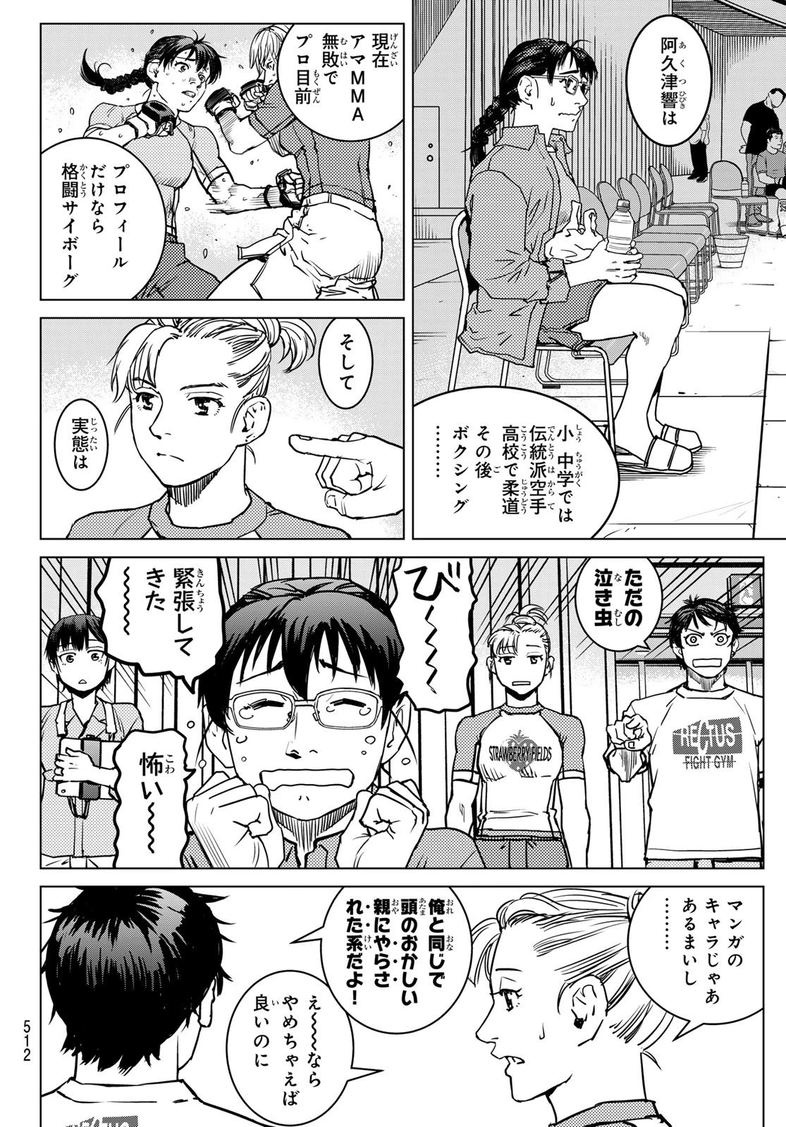 無敗のふたり 第19話 - 24