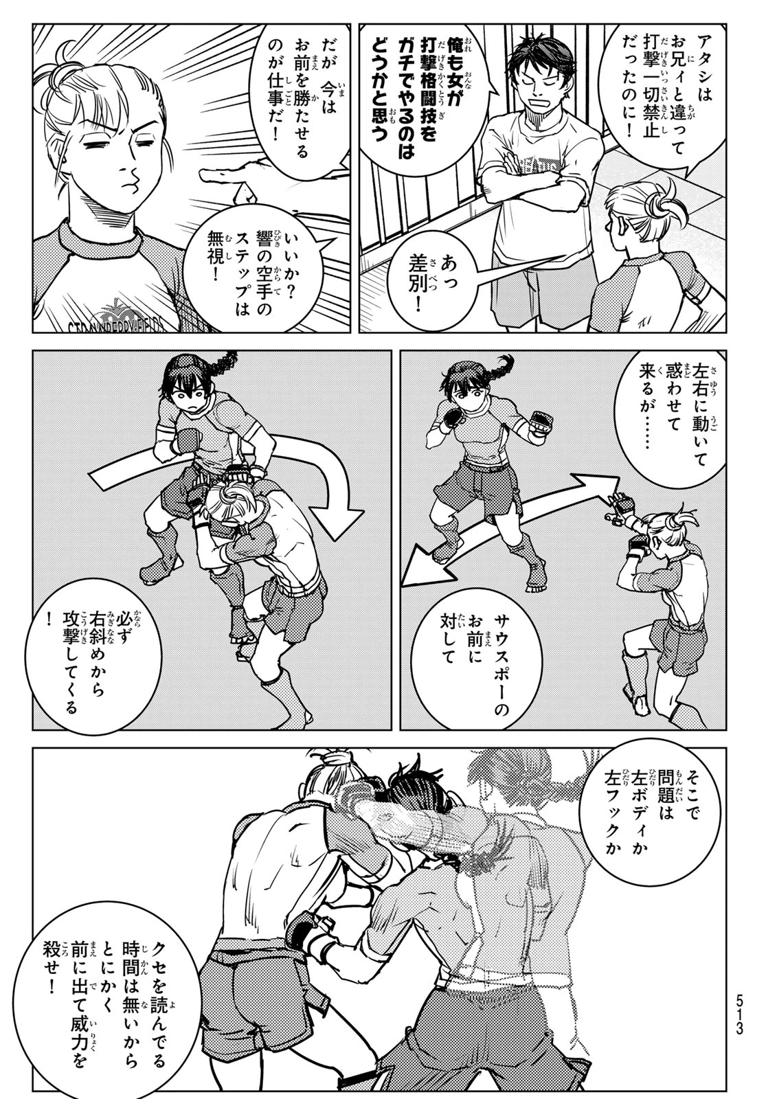 無敗のふたり 第19話 - 25