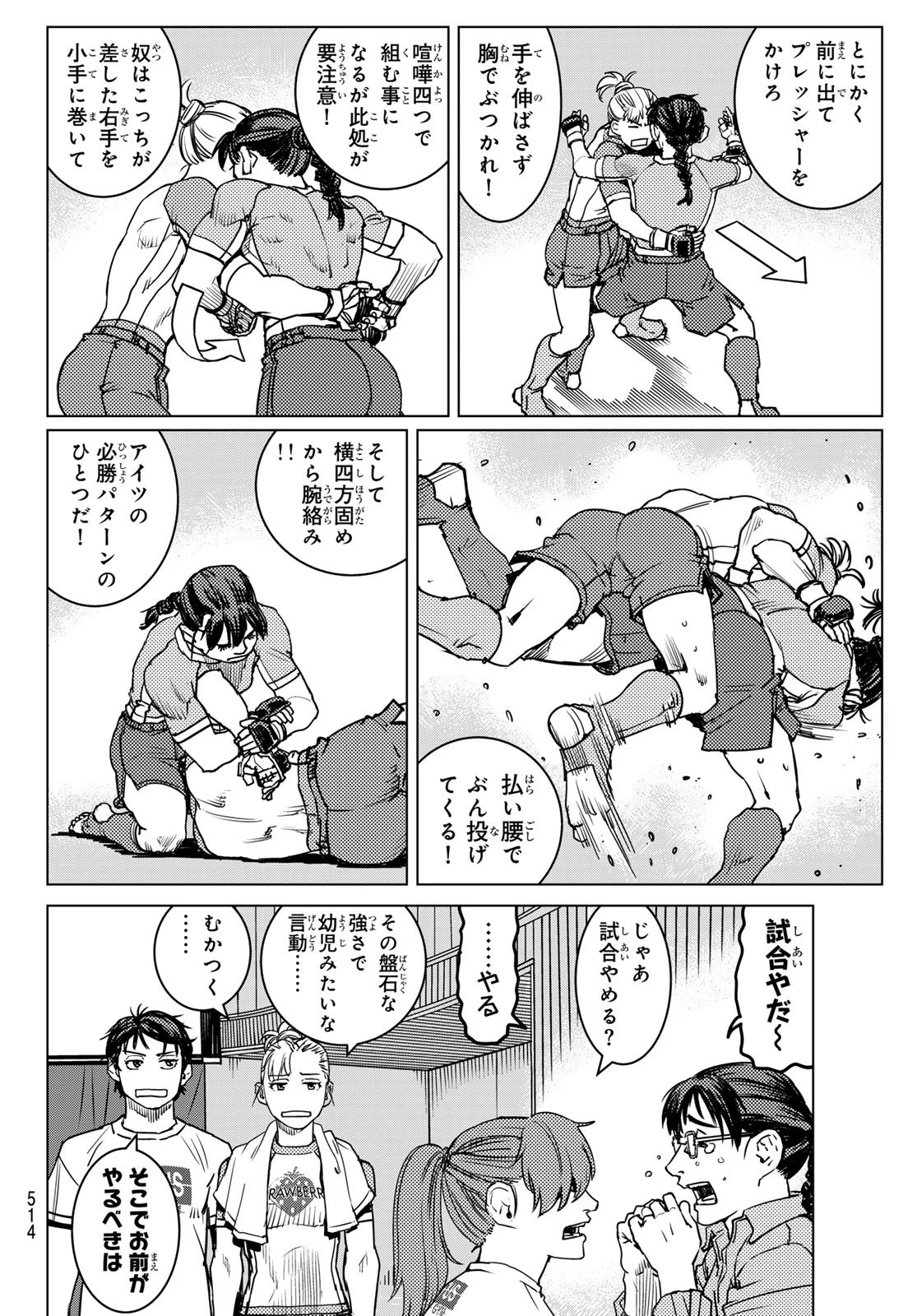 無敗のふたり 第19話 - 26