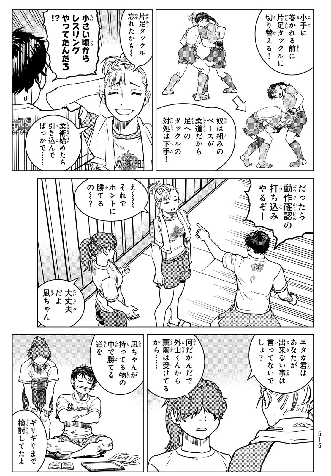 無敗のふたり 第19話 - 27