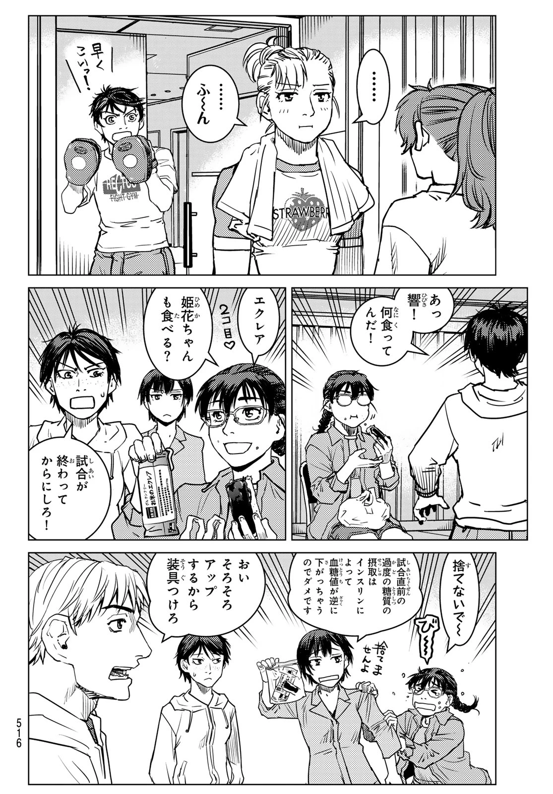 無敗のふたり 第19話 - 28