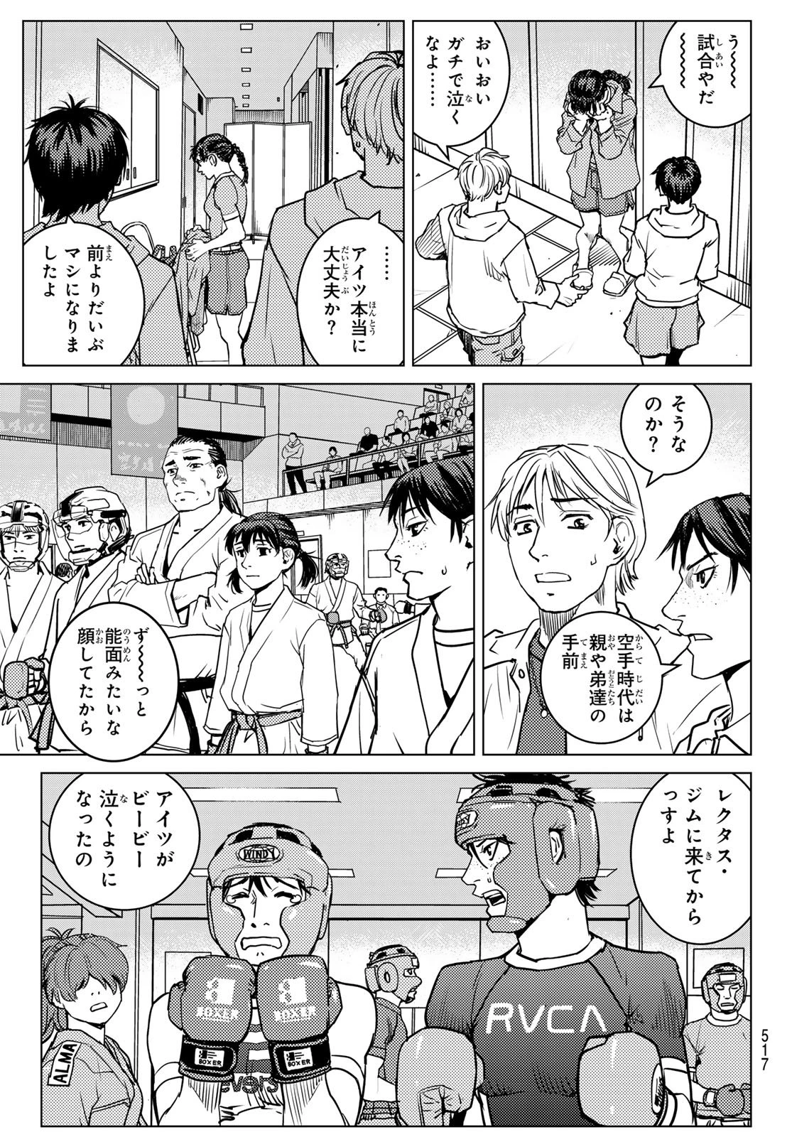 無敗のふたり 第19話 - 29