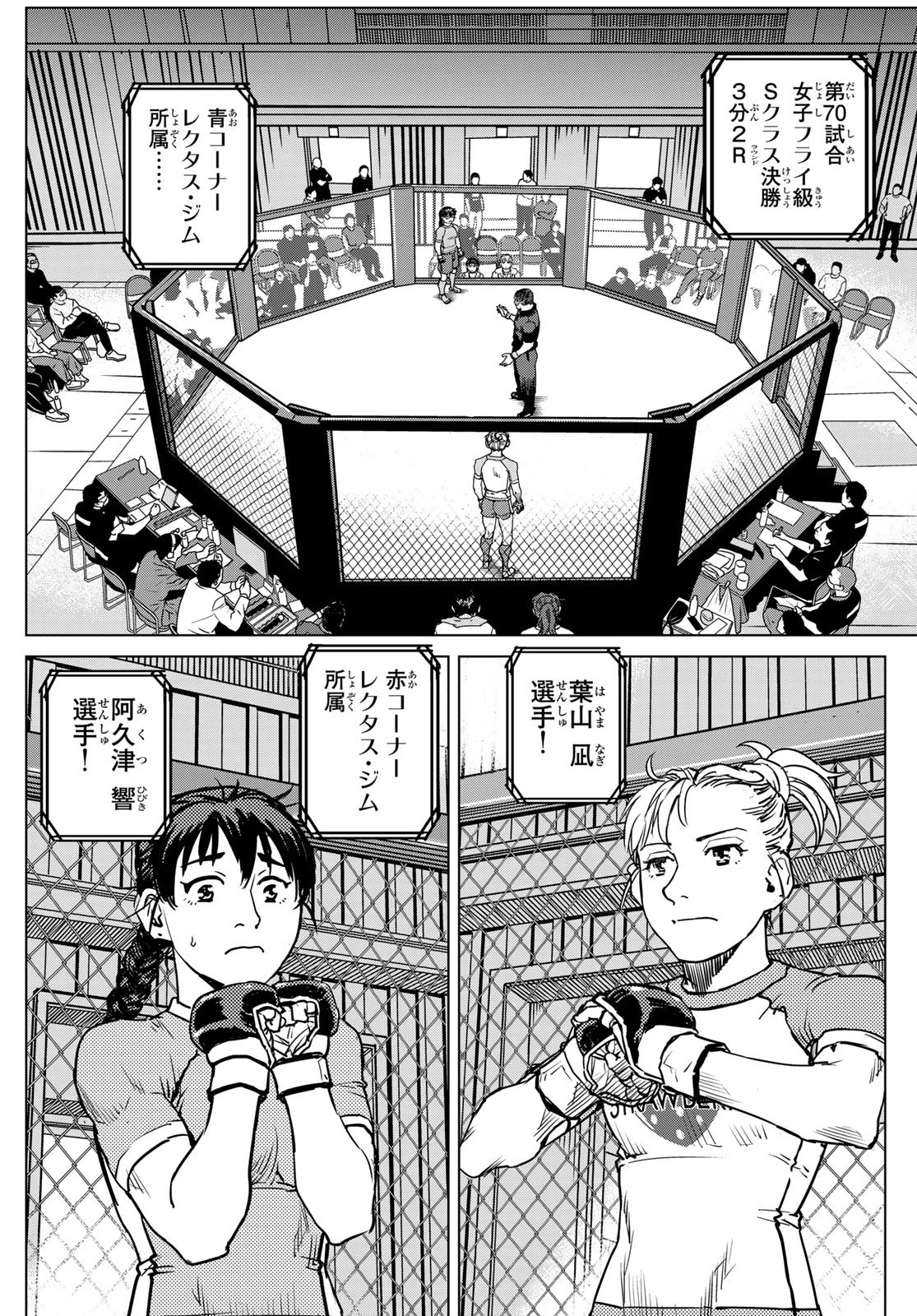 無敗のふたり 第19話 - 30