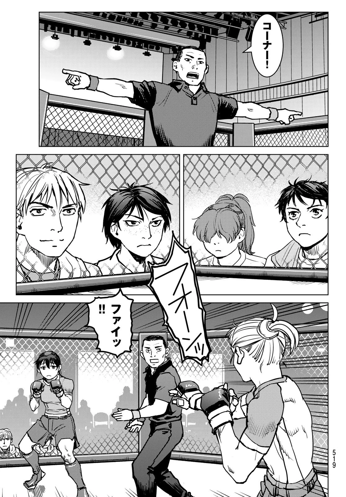 無敗のふたり 第19話 - 31