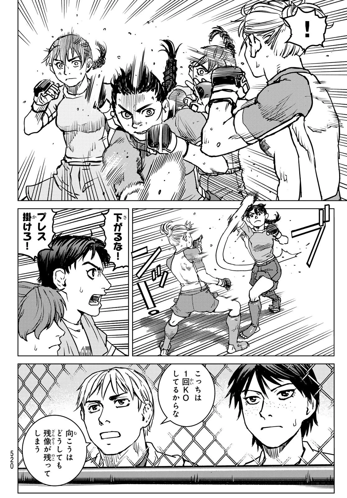 無敗のふたり 第19話 - 32