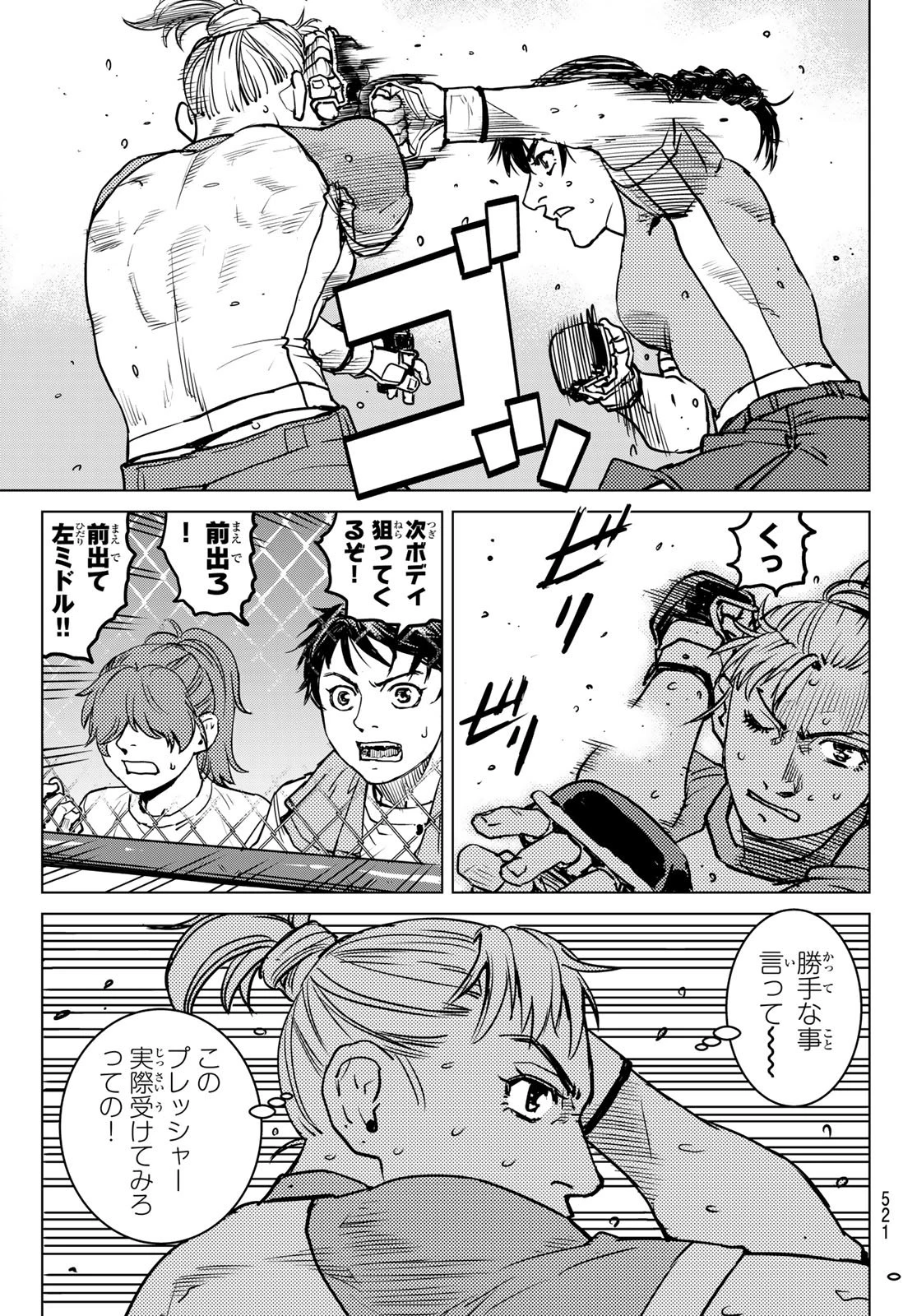 無敗のふたり 第19話 - 33