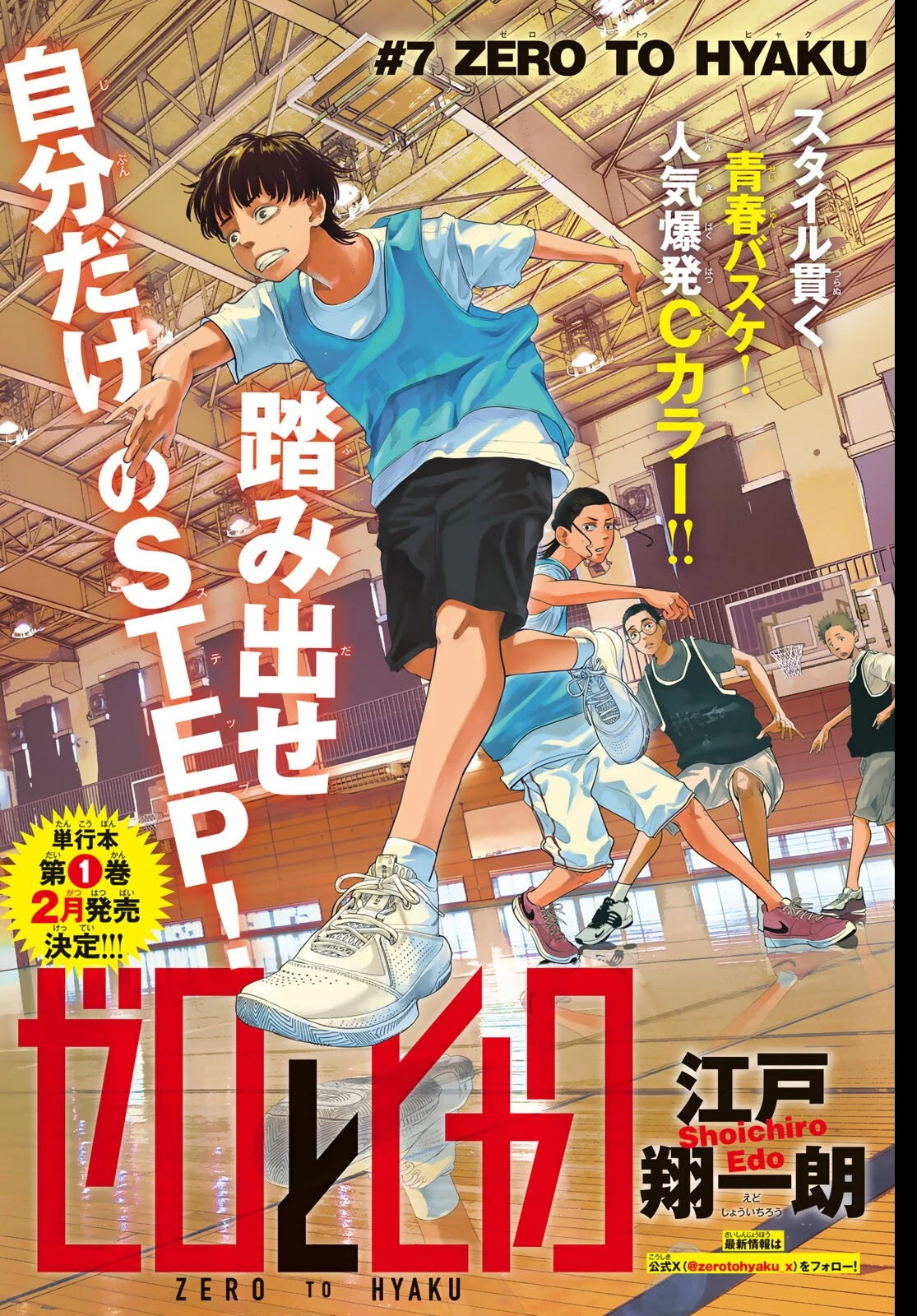 ゼロとヒャク 第7話 - 1