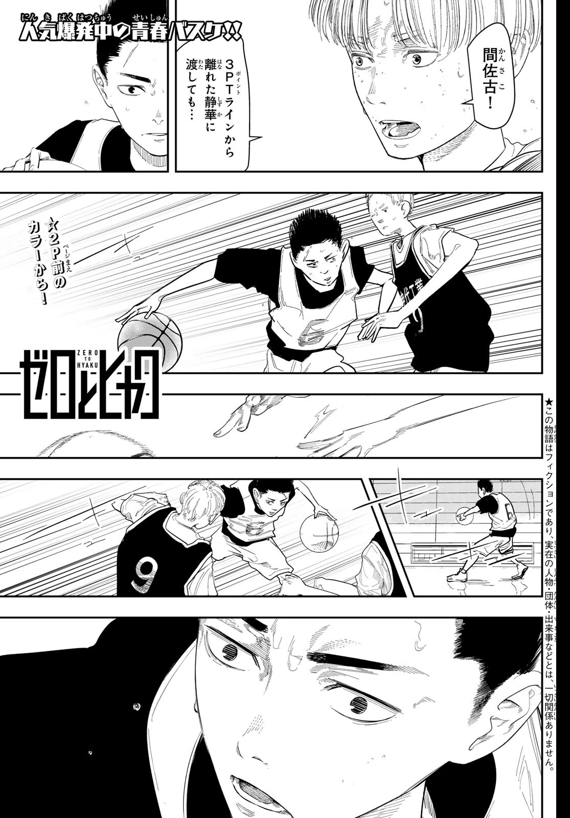 ゼロとヒャク 第7話 - 3