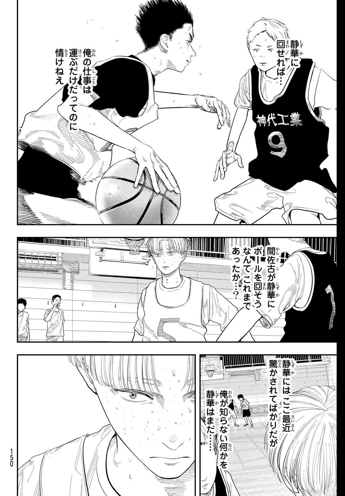 ゼロとヒャク 第7話 - 4