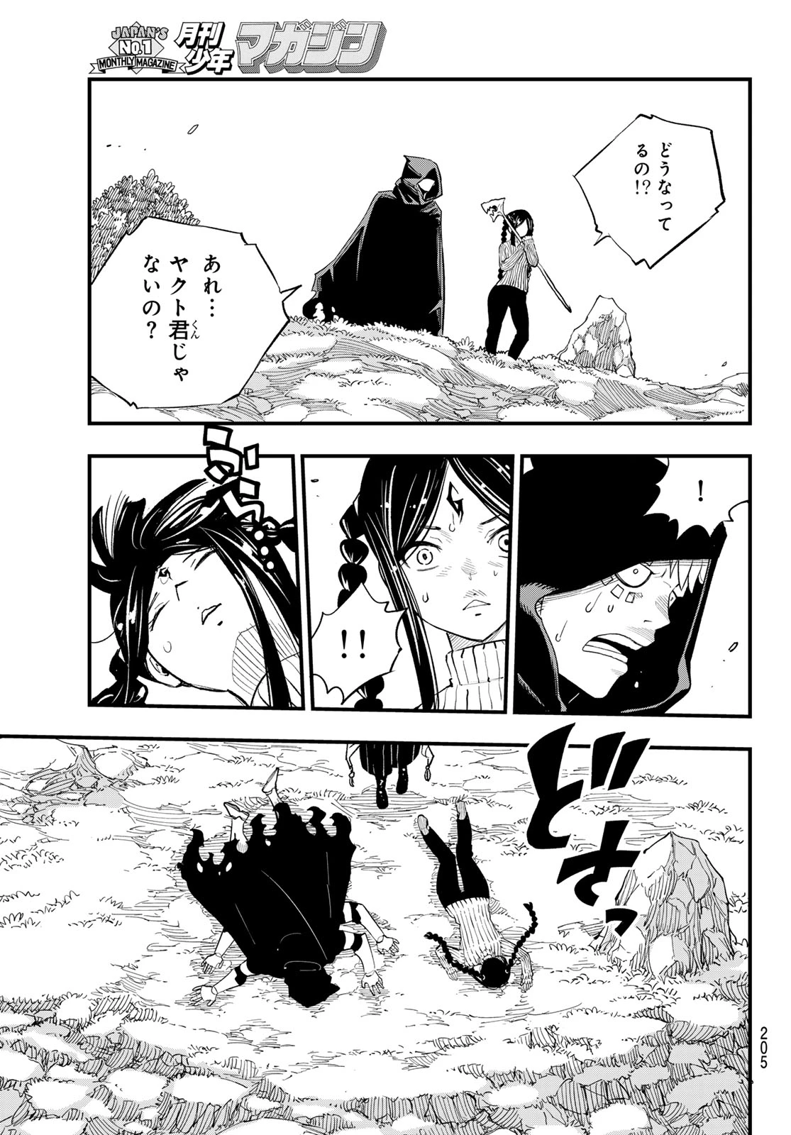 Dead Rock 第31話 - 11