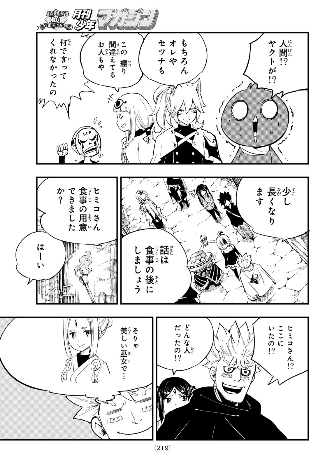 Dead Rock 第31話 - 25