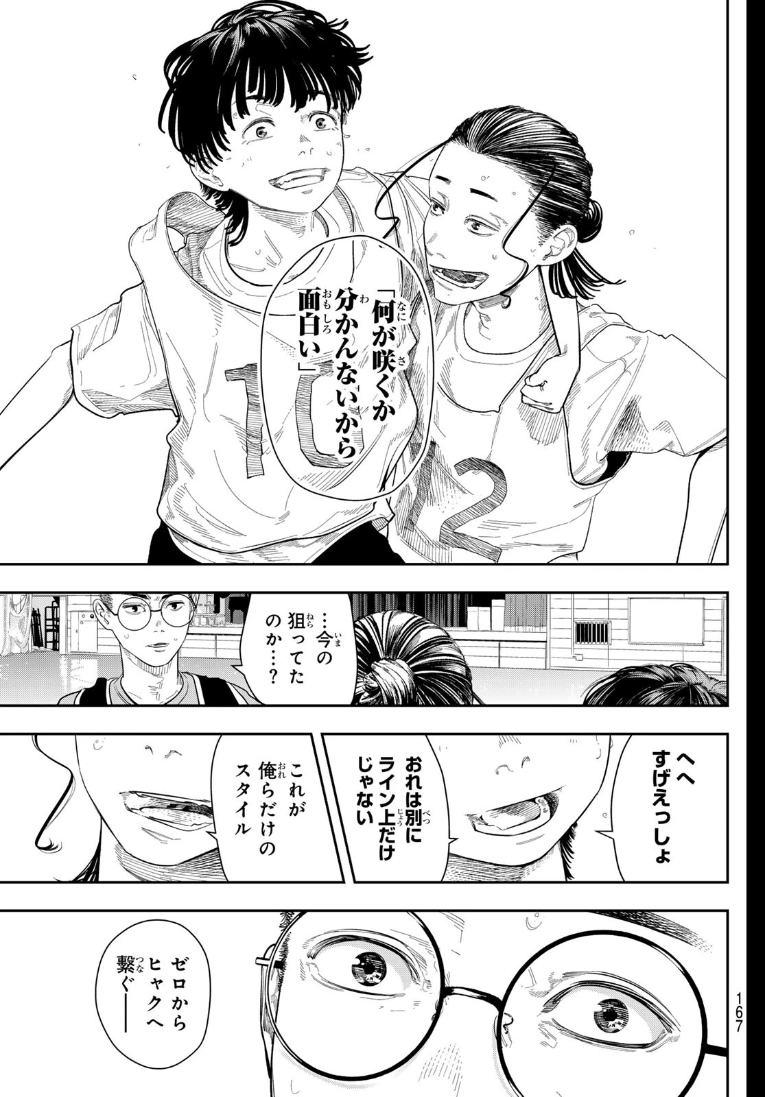 ゼロとヒャク 第7話 - 21