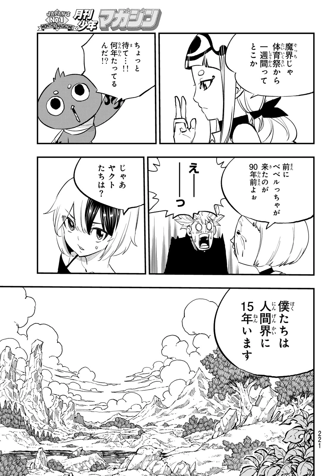 Dead Rock 第31話 - 27