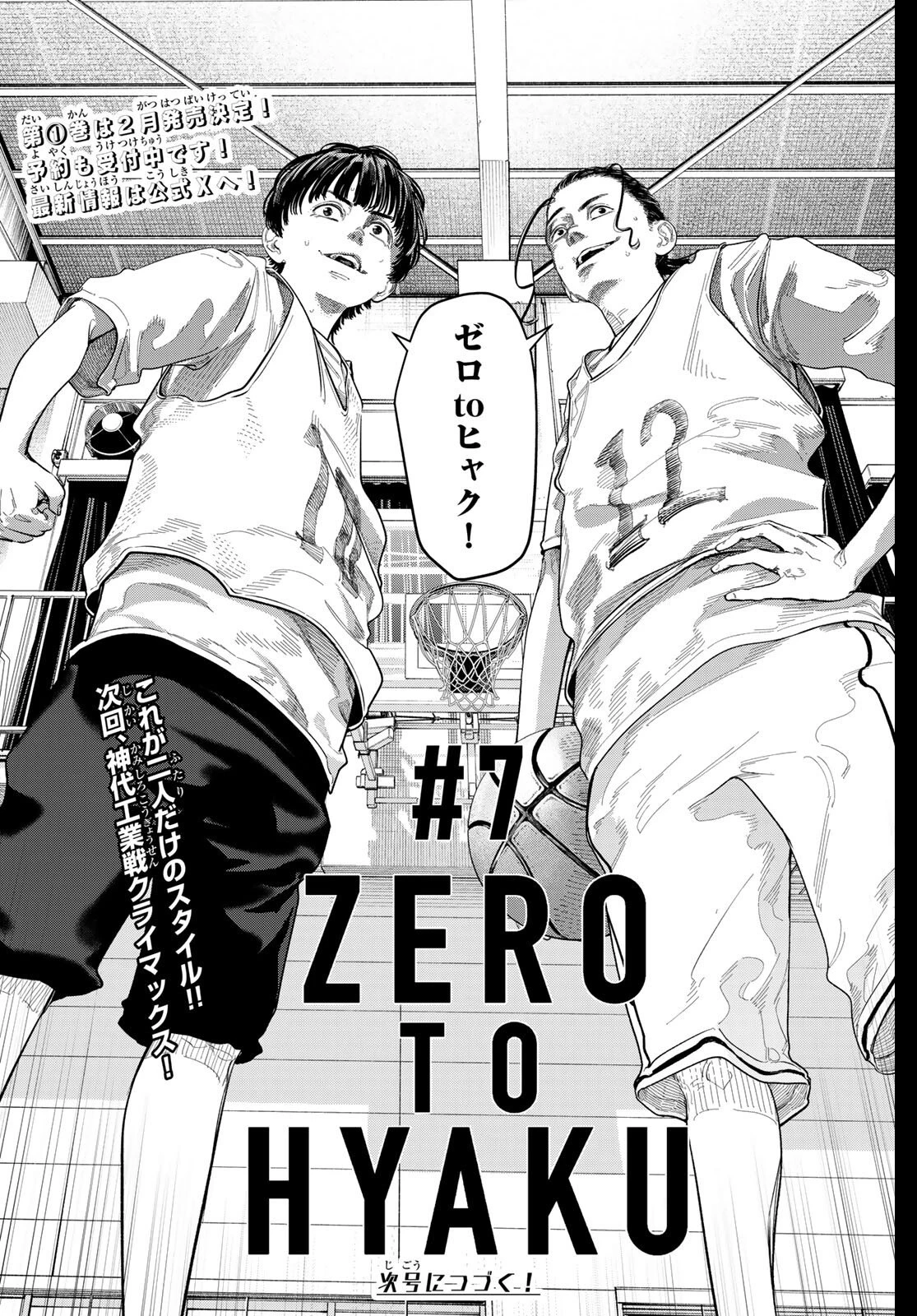 ゼロとヒャク 第7話 - 22