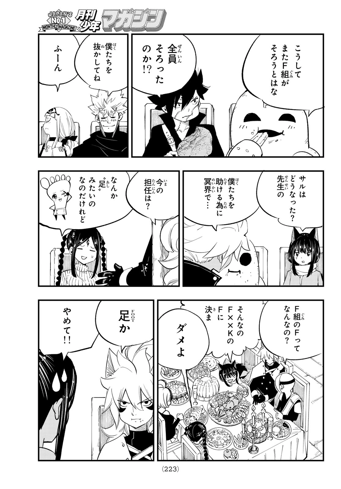 Dead Rock 第31話 - 29