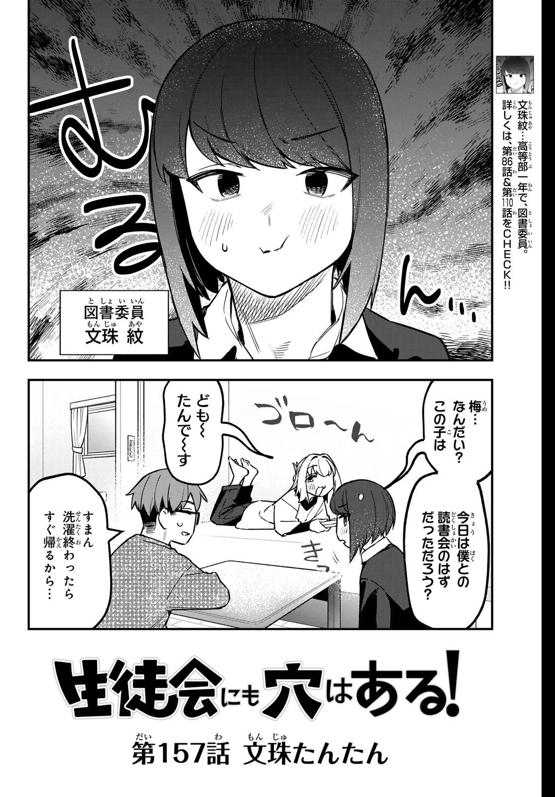 生徒会にも穴はある！ 第157話 - 2