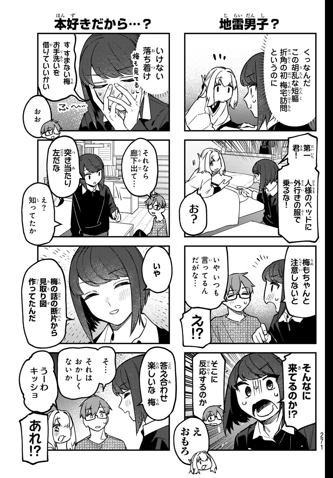 生徒会にも穴はある！ 第157話 - 3