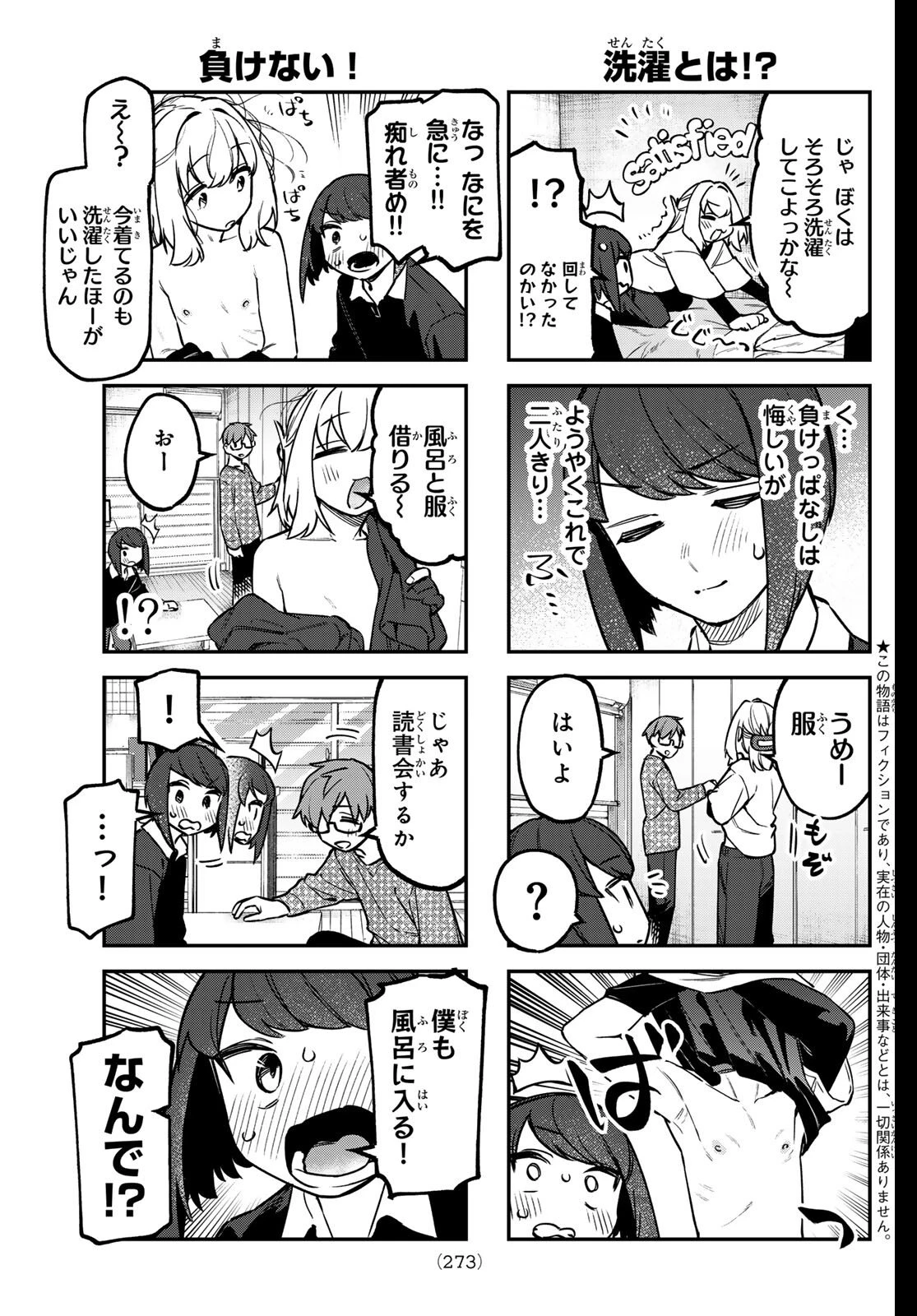 生徒会にも穴はある！ 第157話 - 5