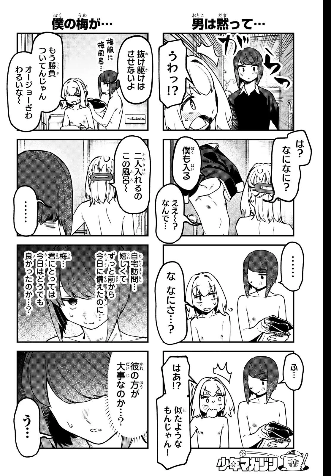 生徒会にも穴はある！ 第157話 - 6