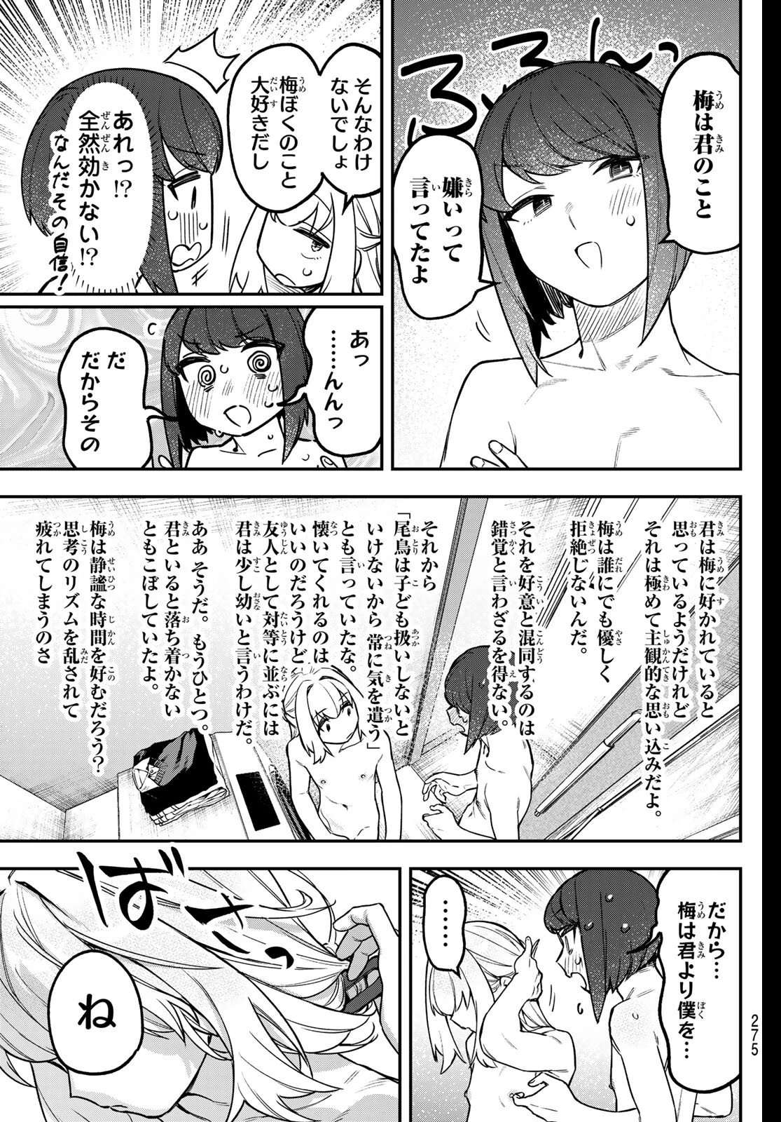 生徒会にも穴はある！ 第157話 - 7
