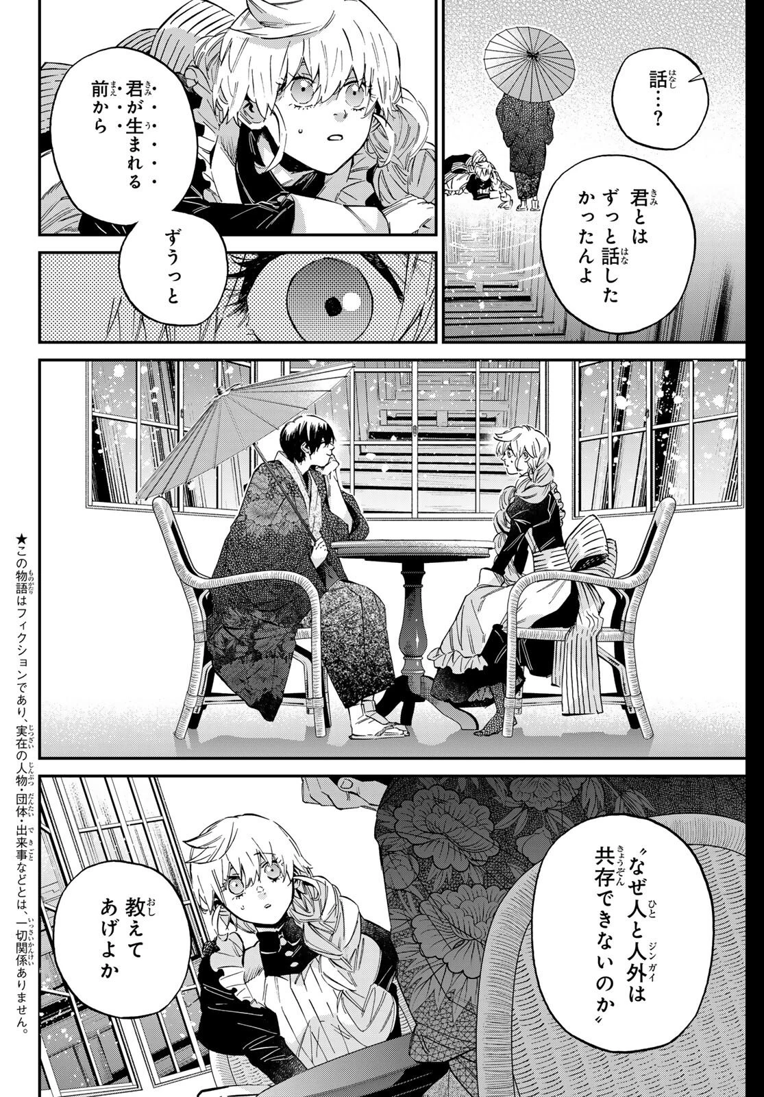 篝家の８兄弟 第33話 - 2