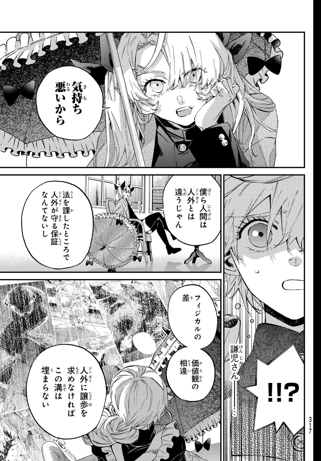 篝家の８兄弟 第33話 - 3