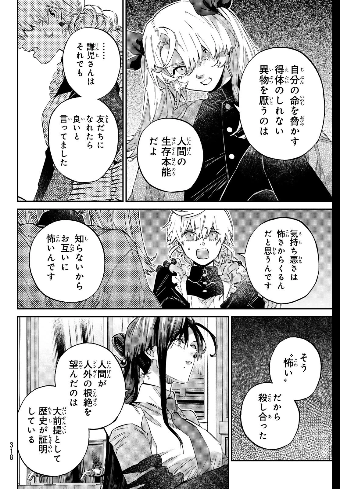 篝家の８兄弟 第33話 - 4