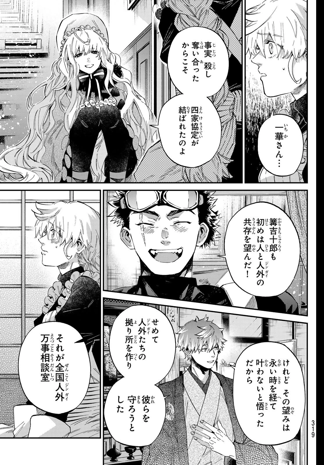 篝家の８兄弟 第33話 - 5