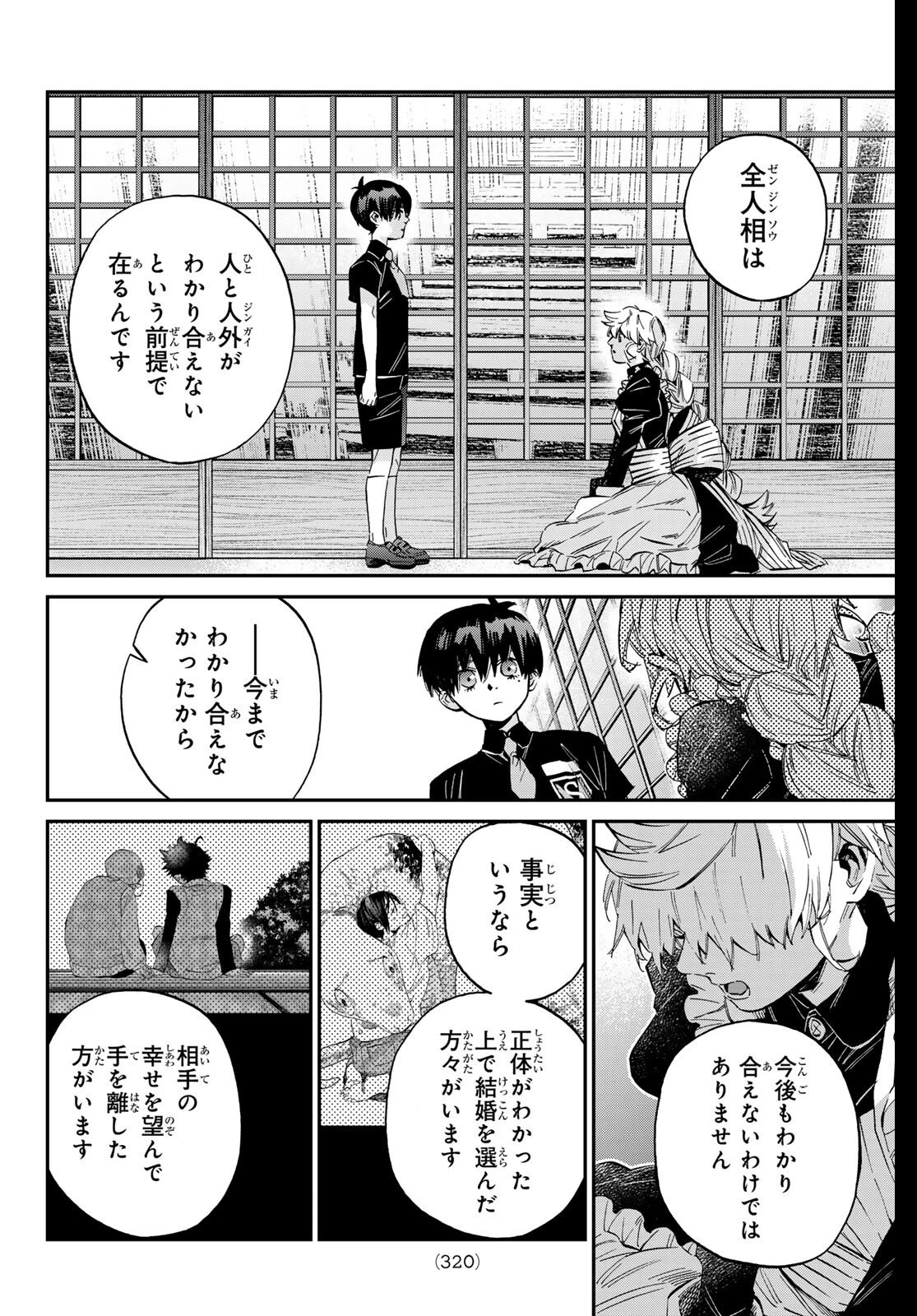 篝家の８兄弟 第33話 - 6