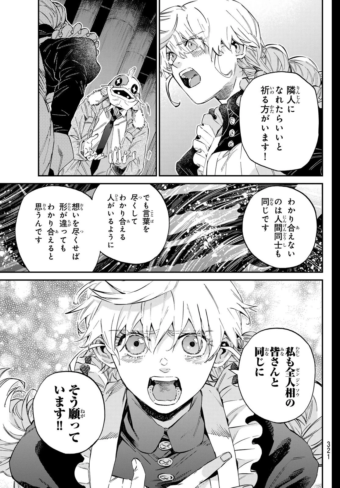 篝家の８兄弟 第33話 - 7