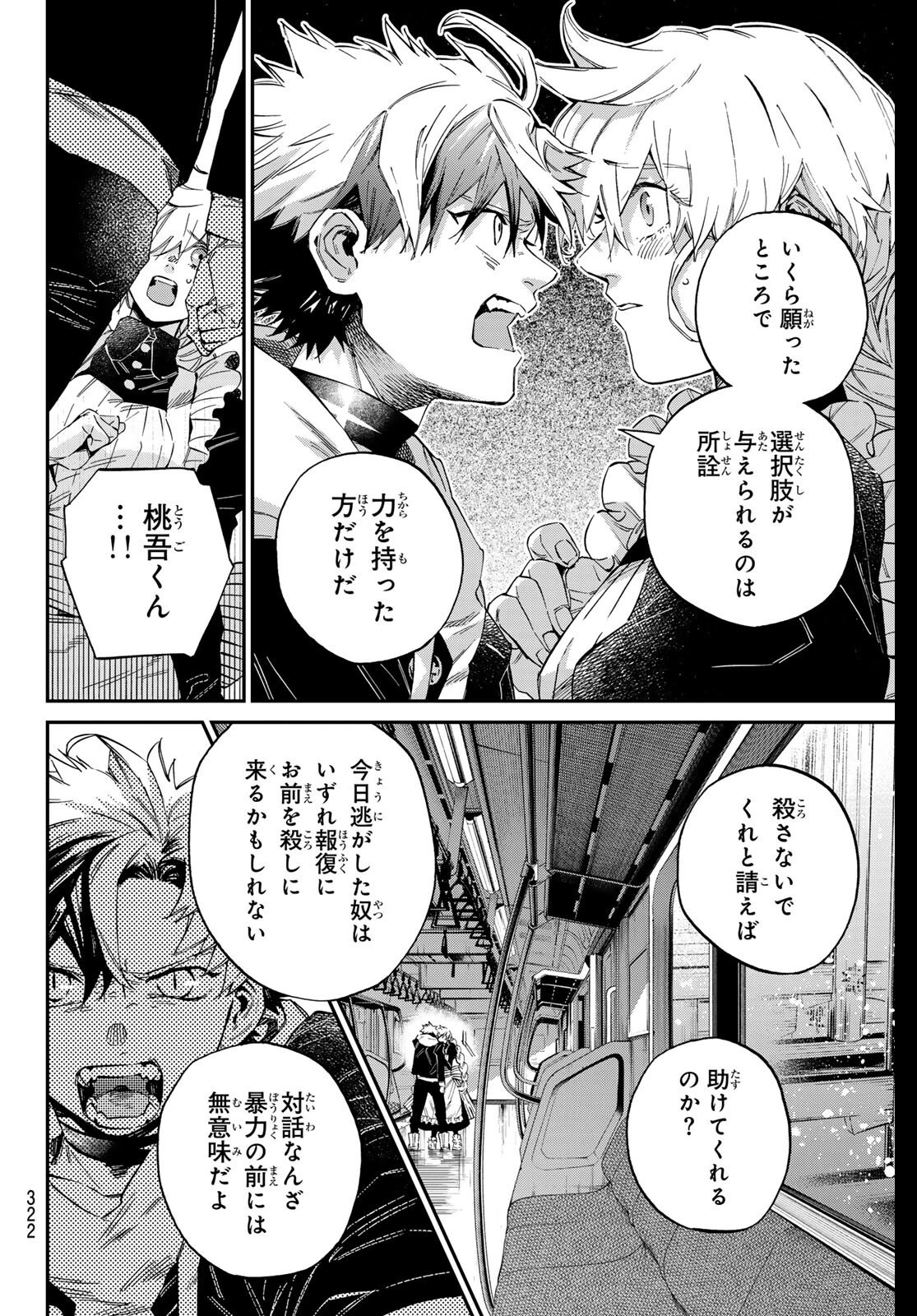 篝家の８兄弟 第33話 - 8