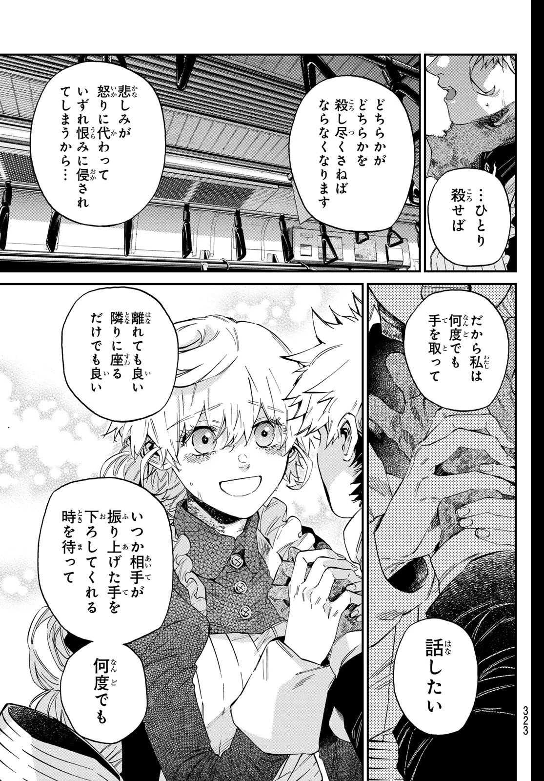 篝家の８兄弟 第33話 - 9