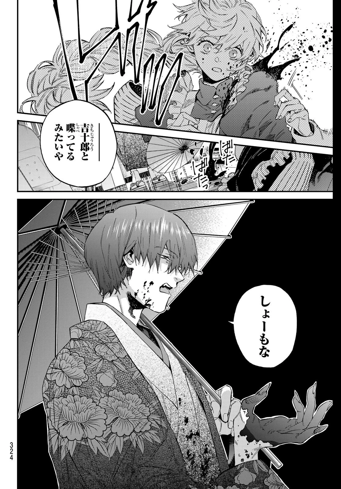 篝家の８兄弟 第33話 - 10