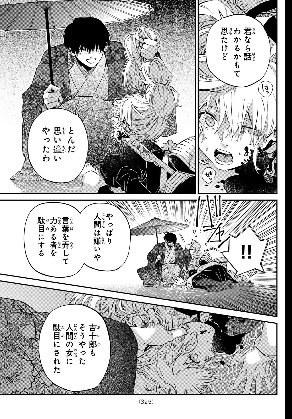 篝家の８兄弟 第33話 - 11