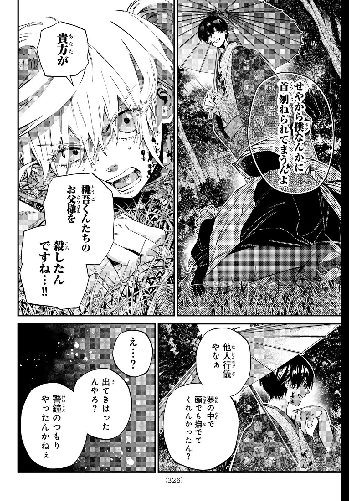 篝家の８兄弟 第33話 - 12