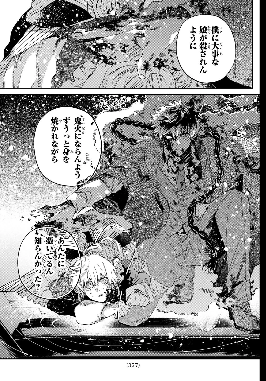 篝家の８兄弟 第33話 - 13