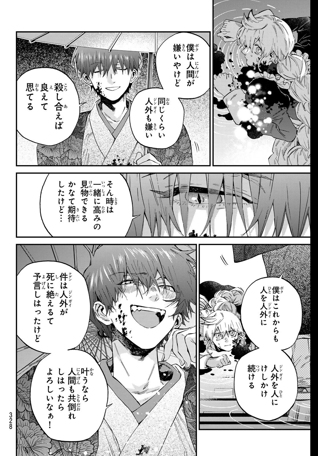 篝家の８兄弟 第33話 - 14