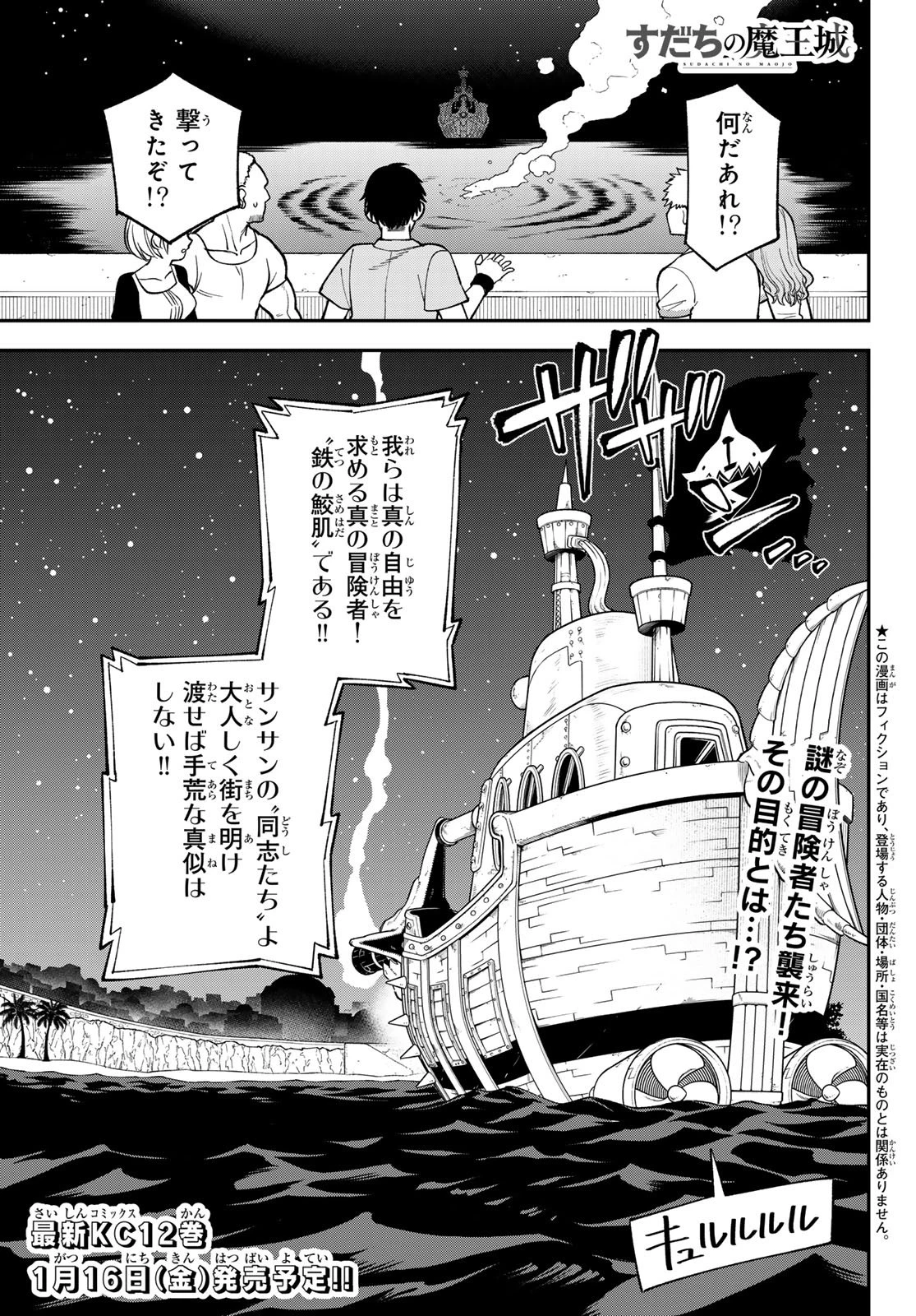 すだちの魔王城 第49話 - 1