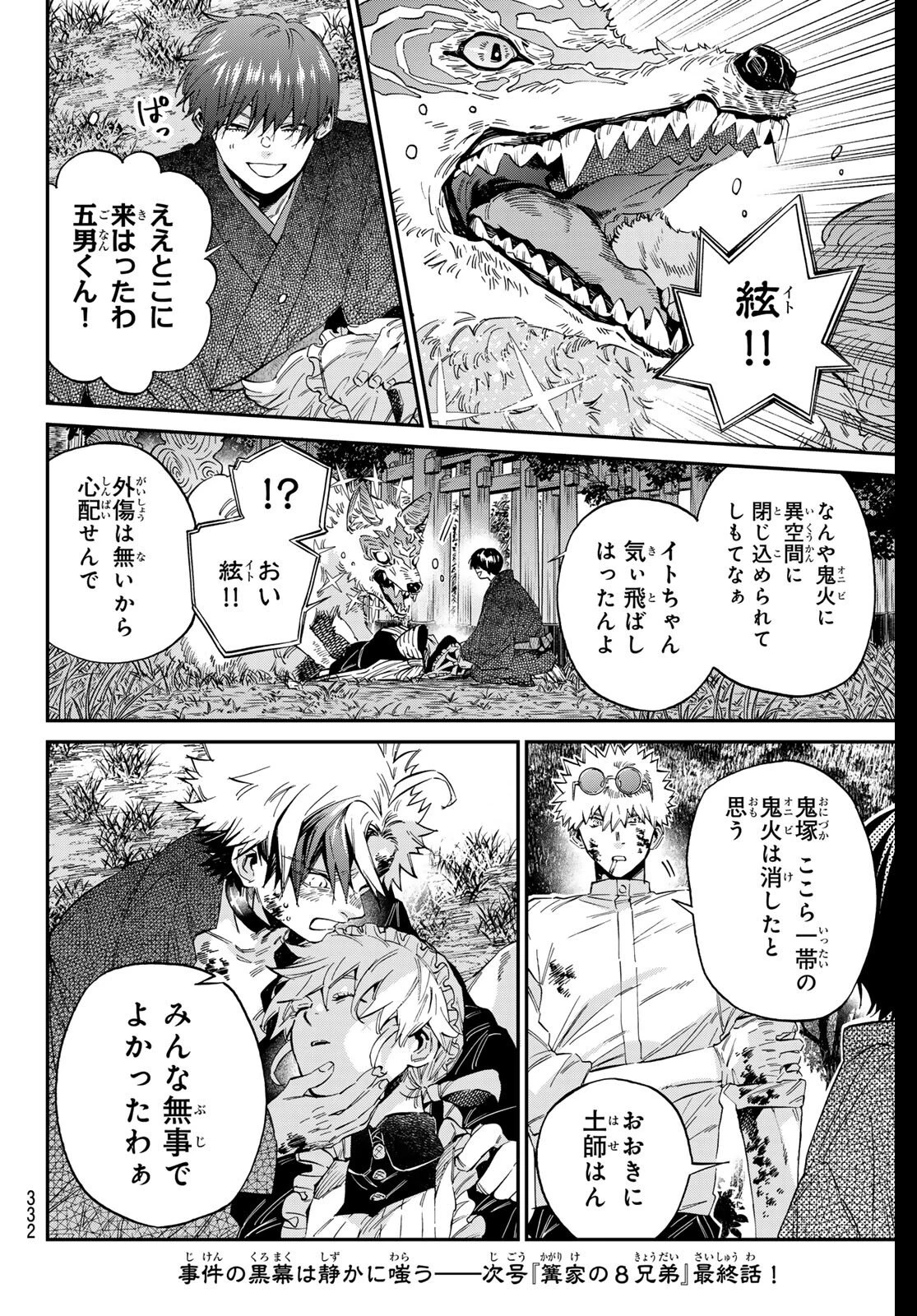 篝家の８兄弟 第33話 - 18