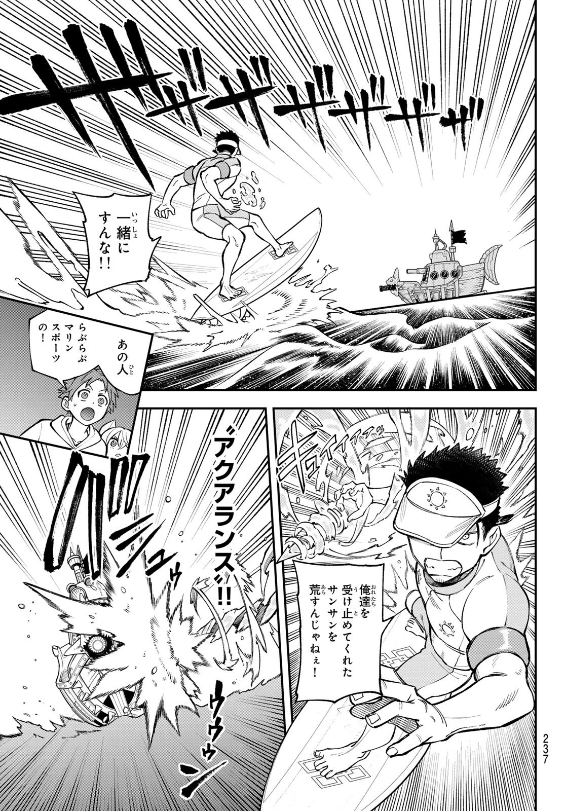 すだちの魔王城 第49話 - 3