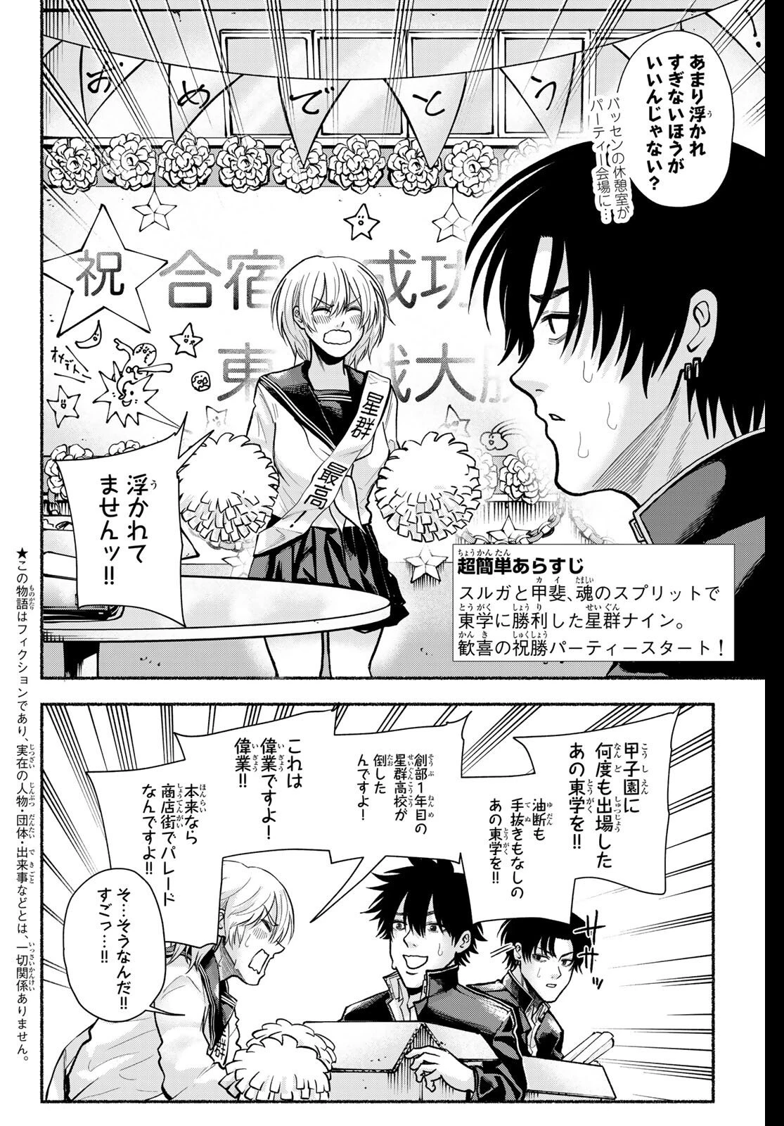 スルガメテオ 第44話 - 2