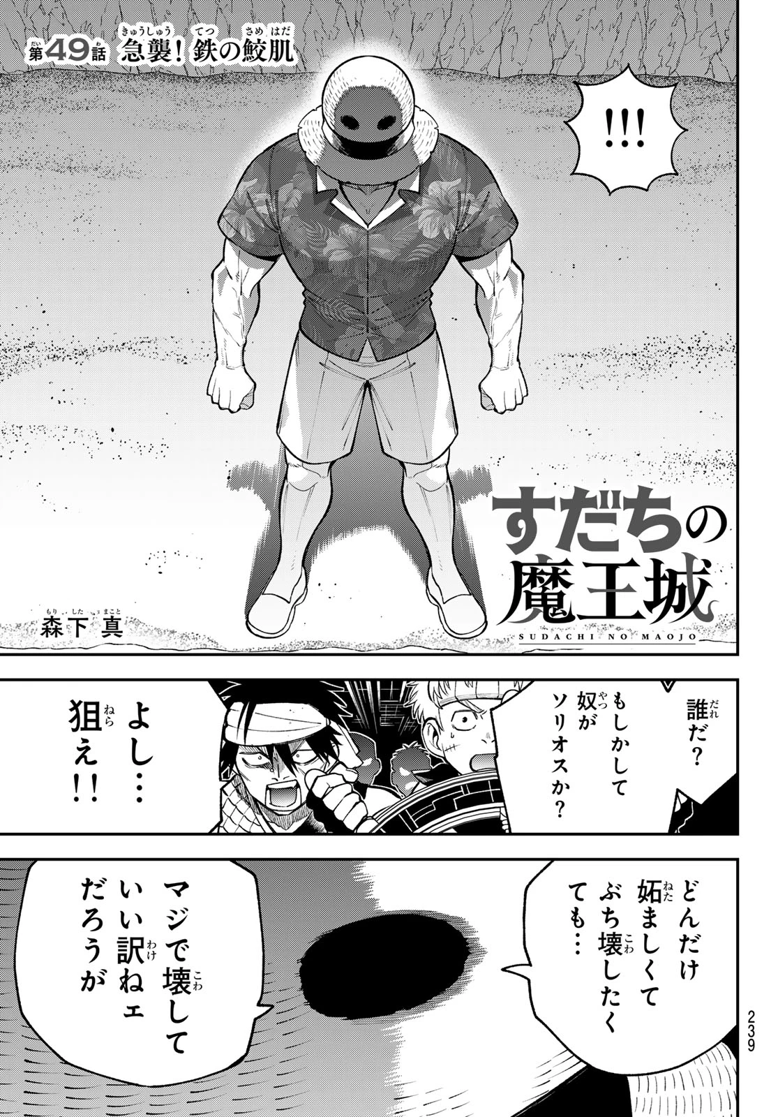 すだちの魔王城 第49話 - 5
